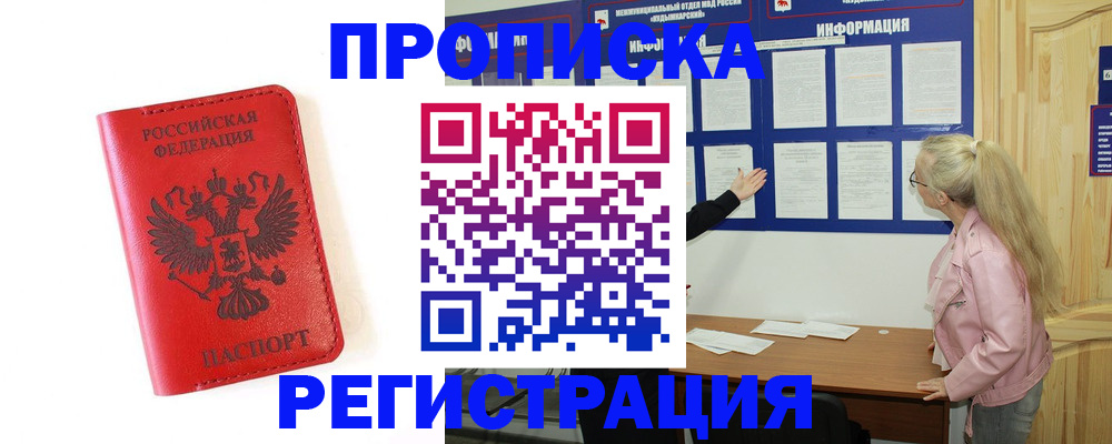 временная регистрация в Карпинске