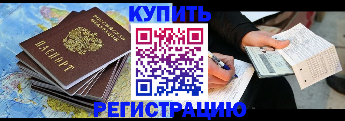 прописка для работы в Карпинске